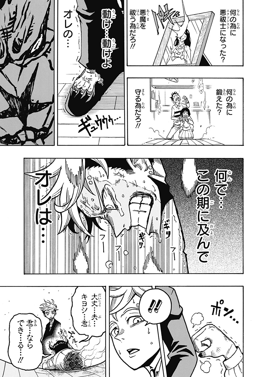 Exorcist no Kiyoshi-kun - Chapter 1 - Page 37